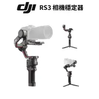 在飛比找蝦皮商城優惠-DJI RS3 相機三軸穩定器 手持雲台 單眼/微單 (公司