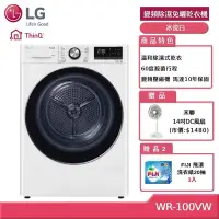 在飛比找Yahoo奇摩購物中心優惠-LG 樂金 WR-100VW 10KG 變頻除濕免曬衣乾衣機