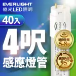 【EVERLIGHT 億光】40入組 T8 15W 4呎 LED 微波感應燈管(白光)