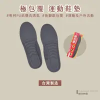 在飛比找蝦皮購物優惠-【MSG瑪莎姬】極包覆 台灣製運動鞋墊｜透氣鞋墊 PU鞋墊 