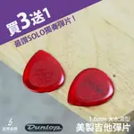 《買3送1》 JIM DUNLOP BIG STUBBY 吉他彈片 彈片 PICK 撥片 【大水滴型】《弦琴藝致》