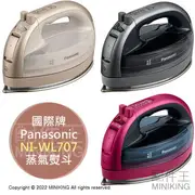 現貨 日本 2022新款 Panasonic 國際牌 NI-WL707 無線 蒸氣熨斗 掛燙 抗菌握把 除菌 除臭