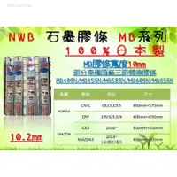 在飛比找蝦皮購物優惠-天天優選百貨NWB 新馬三替換膠條 (24吋+18吋) MB