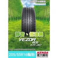 在飛比找蝦皮購物優惠-【榮昌輪胎】建大KR30 205/55R16輪胎 (台灣製)