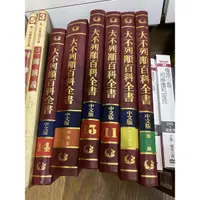 在飛比找蝦皮購物優惠-大不列顛百科全書-中文版