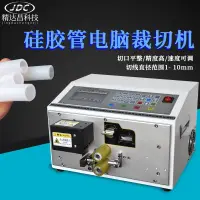 在飛比找蝦皮購物優惠-【現貨直發】全自動電腦熱縮套管切管機 小型PVC管裁切機剪硅