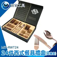 在飛比找樂天市場購物網優惠-《頭家工具》聖誕節餐具 玫瑰金餐具 刀叉湯匙禮盒 餐刀 西餐