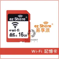 在飛比找蝦皮購物優惠-數位黑膠兔 【 ezShare 易享派 WiFi SD卡 】