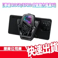 在飛比找蝦皮商城優惠-現貨免運 ASUS ROG Phone 8/8 PRO/7/