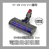 在飛比找蝦皮商城精選優惠-【凱比歐 A0703】台灣寄出 dyson 戴森 V7 V8