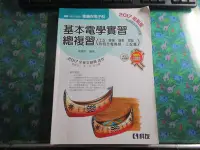 在飛比找Yahoo!奇摩拍賣優惠-【鑽石城二手書】高職參考書 升科大四技 2017 基本電學實