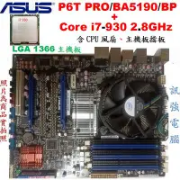 在飛比找Yahoo!奇摩拍賣優惠-華碩 ASUS P6T PRO/BA5190/BP主機板 +