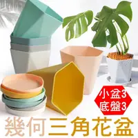 在飛比找momo購物網優惠-【WEPON】北歐時尚幾何造型花盆 植物盆栽小盆3+底盤3(