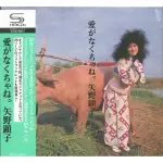 AKIKO YANO 矢野顯子 / 愛がなくちゃね (CD)