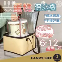 在飛比找momo購物網優惠-【FANCY LIFE】蛋糕保冰袋(保冰袋 保冷袋 蛋糕保冰