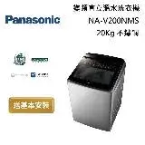 在飛比找遠傳friDay購物精選優惠-Panasonic 國際牌 NA-V200NMS 智能聯網變