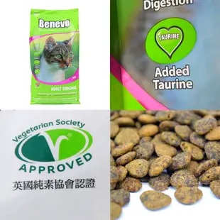 《Benevo》純素低敏成貓飼料(2KG/袋)~英國素食認證 含植物牛磺酸【現貨】<Vegan純素>｜素易購