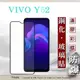 【現貨】免運 vivo Y52 5G 2.5D滿版滿膠 彩框鋼化玻璃保護貼 9H 鋼化玻璃 9H (4.9折)