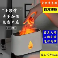 在飛比找蝦皮商城精選優惠-【現貨速發】北歐歐慕火焰香薰機 家用仿真火焰加濕器 香薰 氛