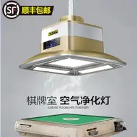 在飛比找蝦皮商城精選優惠-空氣凈化器棋牌室吸煙燈酒店換氣扇艾灸除煙燈新風換氣麻將房用燈