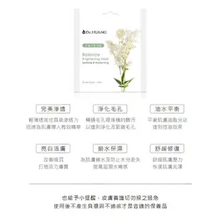 【Dr.Huang 黃禎憲】活膚平衡面膜22ml(10pcs)