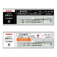 在飛比找蝦皮購物優惠-日本製ZEBRA SHARBO X 專用筆芯套組 0.5mm