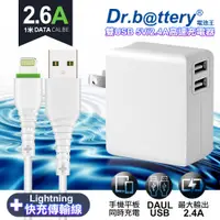 在飛比找PChome24h購物優惠-Dr.battery電池王5V 2.4A雙輸出USB充電器+