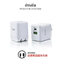 在飛比找PChome24h購物優惠-【急速快充】PD/QC3.0雙口快速充電器_附贈蘋果認證快充