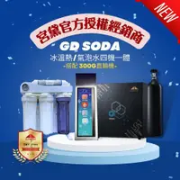 在飛比找ETMall東森購物網優惠-【GUNG DAI 宮黛】 GD SODA+300G直輸機 