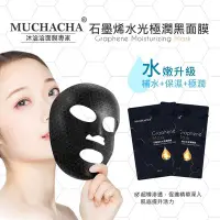 在飛比找Yahoo!奇摩拍賣優惠-【Muchacha】 石墨烯水光極潤黑面膜(單片) 補水+保