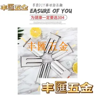 滿290出貨夏日DIY 冰棒模具 冰棒模型 冰棒模 雪糕模具 製冰盒 冰棒模 製冰器 創意冰棒模 冰棍304不銹鋼雪糕模