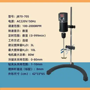 實驗室電動攪拌器精密增力數顯可調頂置式懸臂小型自動立式攪拌機