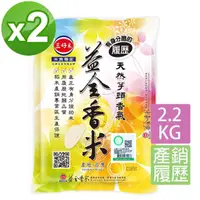 在飛比找momo購物網優惠-【三好米】履歷益全香米2.2Kg(2入)