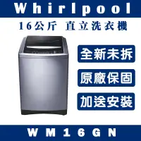 在飛比找蝦皮購物優惠-《天天優惠》Whirlpool惠而浦 16公斤 直立式洗衣機