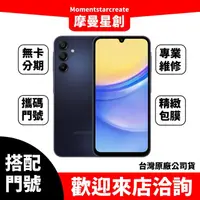 在飛比找蝦皮購物優惠-桃園攜碼SAMSUNG Galaxy A15 (6GB/12