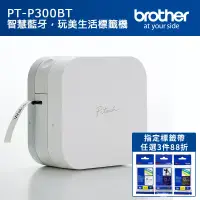 在飛比找博客來優惠-Brother PT-P300BT 智慧型手機專用標籤機+B