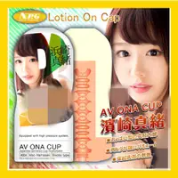 在飛比找蝦皮購物優惠-現貨天天出日本NPG AV ONA CUP AV女優自慰杯-