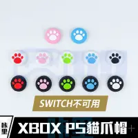 在飛比找蝦皮購物優惠-PS5 PS4 XBOX360 STEAMDECK蘑菇帽 貓