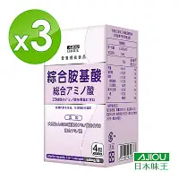 在飛比找Yahoo奇摩購物中心優惠-日本味王 綜合胺基酸錠 (120錠/盒) x3盒