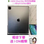 當日出貨❤️ 西門町彤彤手機店❤️🔹M2晶片🔹電池🔋100%🍎IPAD PRO 四代平板電腦(11吋/WIFI/256G