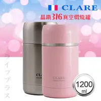 在飛比找松果購物優惠-CLARE晶鑽316全鋼真空燜燒罐-1200ml (7.5折