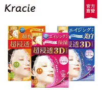 在飛比找Yahoo奇摩購物中心優惠-Kracie葵緹亞 肌美精深層彈力3D立體面膜(彈力/抗皺/