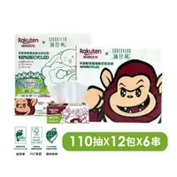 在飛比找松果購物優惠-蒲公英xRakuten Monkeys樂天桃猿抽取式衛生紙 