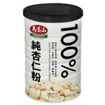 「臻品齋好物❤️」《馬玉山》100%純杏仁粉380G(鐵罐)