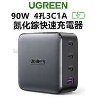 在飛比找PChome商店街優惠-又敗家@UGREEN綠聯4孔90W快充GaN痰化鎵充電器US