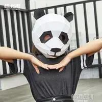 在飛比找樂天市場購物網優惠-創意熊貓頭套動物紙模DIY材料派對化妝舞會面具兒童表抖音道具