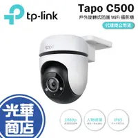 在飛比找蝦皮購物優惠-【現貨免運】TP-Link Tapo C500 戶外型安全 