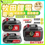 ✨台灣出貨✨牧田原裝鋰電 牧田款電池 20V 18V電池 18650 牧田電池6.0 牧田18V 牧田款電池