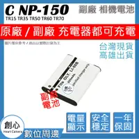 在飛比找蝦皮購物優惠-創心 CASIO NP-150 NP150 電池 TR15 