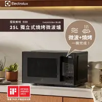 在飛比找Yahoo奇摩購物中心優惠-Electrolux伊萊克斯 25L極致美味500系列燒烤微